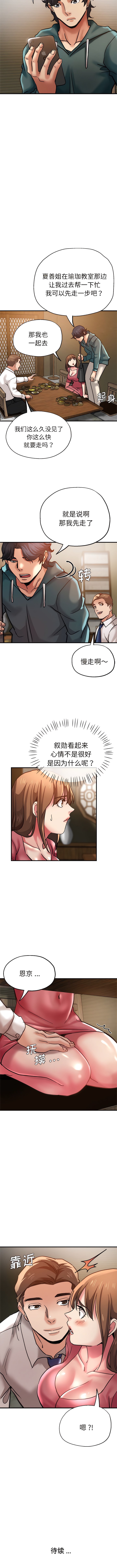 瑜珈初體驗 在线观看 第38話 漫画图片11