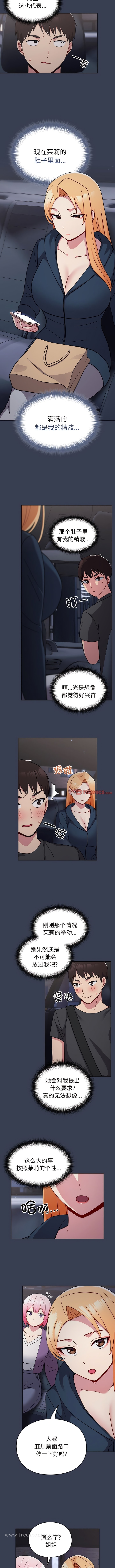 青梅以上戀人未滿 在线观看 第33話 漫画图片9