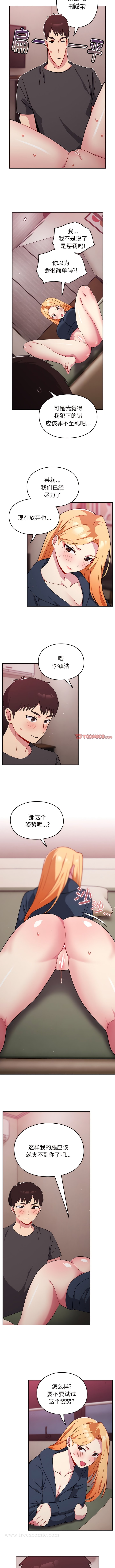 青梅以上戀人未滿 在线观看 第34話 漫画图片9