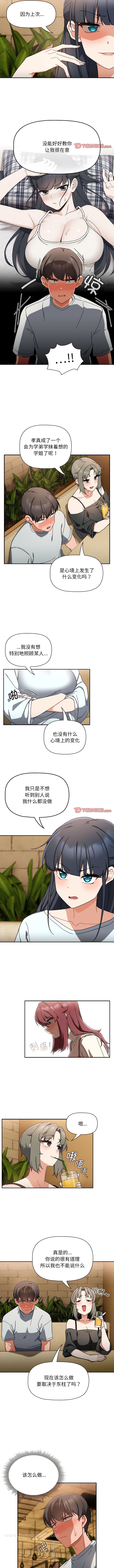 歡迎加入粉絲團！ 在线观看 第27話 漫画图片4