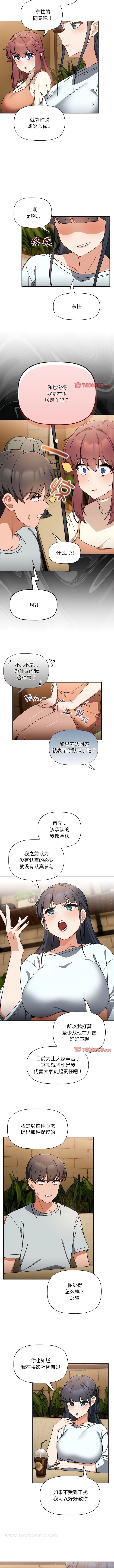 歡迎加入粉絲團！ 在线观看 第27話 漫画图片3