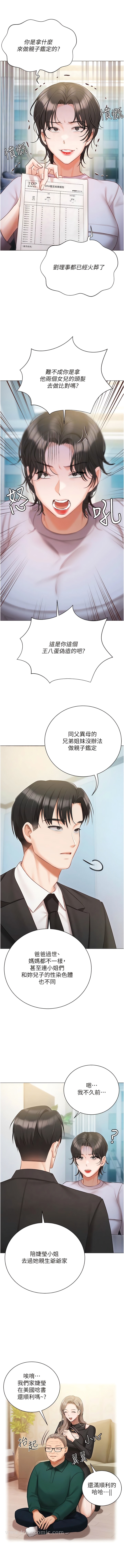 漫画韩国 私宅女主人   - 立即阅读 第51話-要不要喝母奶？第4漫画图片