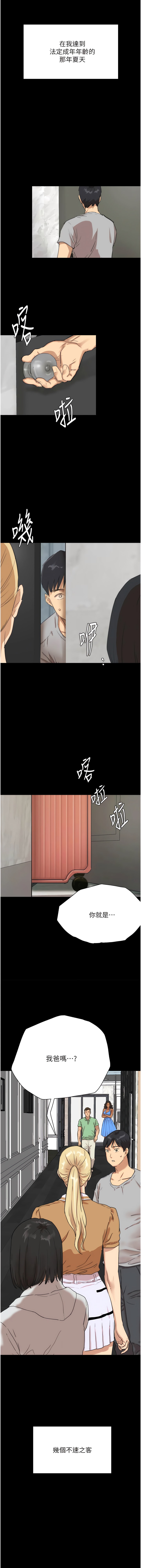 漫画韩国 養父的女兒們   - 立即阅读 第1話-浪蕩不羈的洋妞第25漫画图片