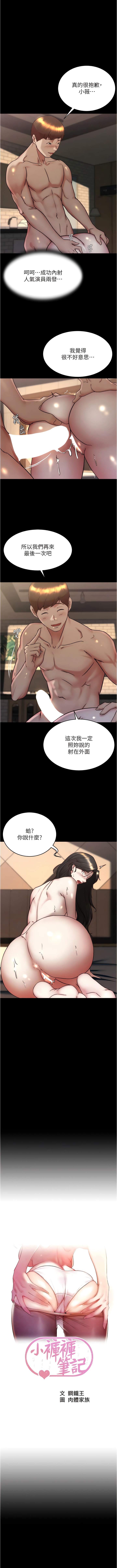 小裤裤笔记 第156話-意外目擊阿姨好友的內褲 韩漫图片1