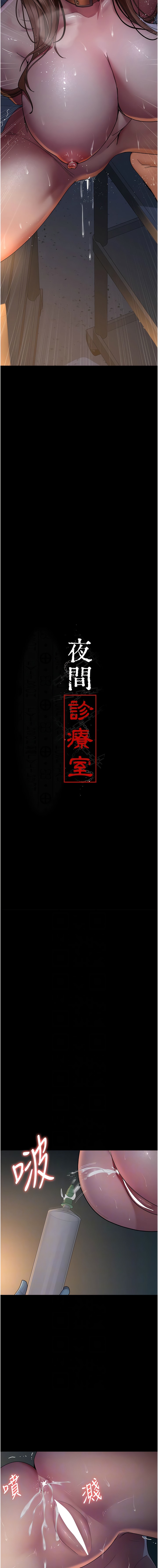 韩漫H漫画 夜间诊疗室  - 点击阅读 第31话-我们嘿皮是不是怀孕了？ 2