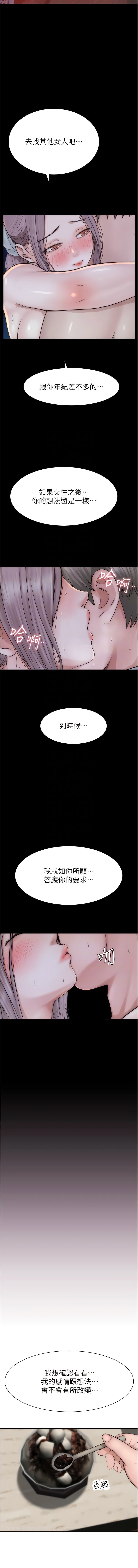 韩漫H漫画 继母的香味  - 点击阅读 第25话-你可以尽情利用我 9