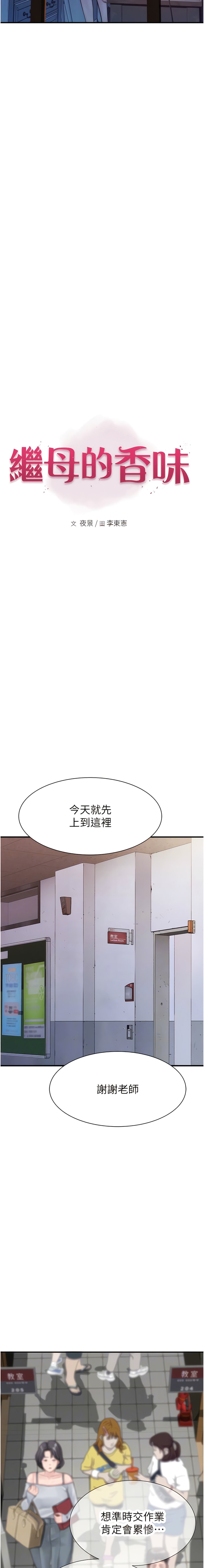 韩漫H漫画 继母的香味  - 点击阅读 第25话-你可以尽情利用我 2