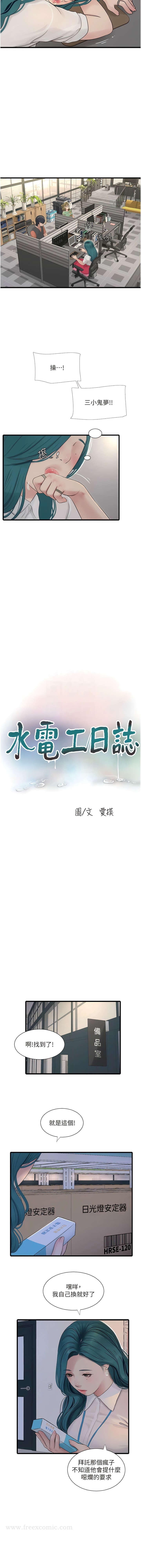 水电工日誌 第15話-摸胸部抵一萬 韩漫图片5