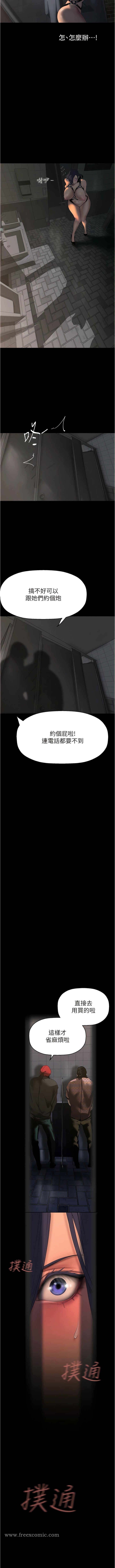 美麗新世界 在线观看 第217話-金美庭組長的戶外裸露 漫画图片10