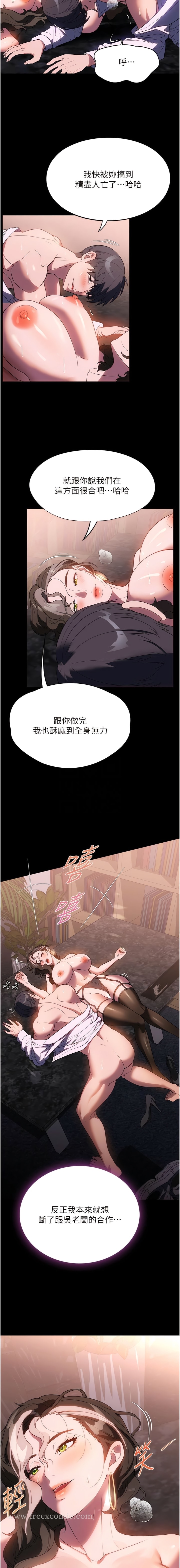 傢政婦小姐姐 在线观看 第45話-內射老闆娘 漫画图片6