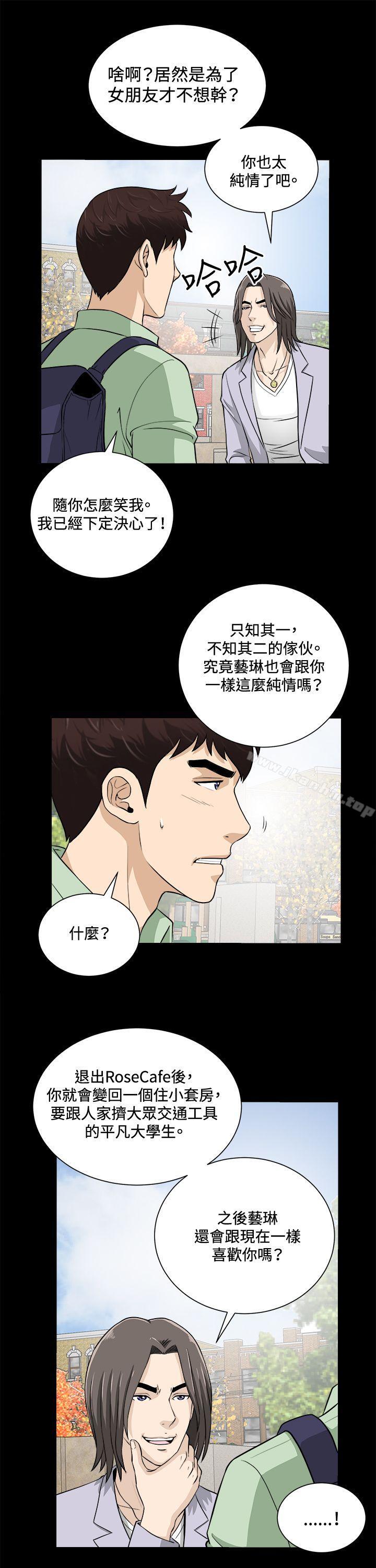 危險性遊戲 在线观看 第18話 漫画图片14