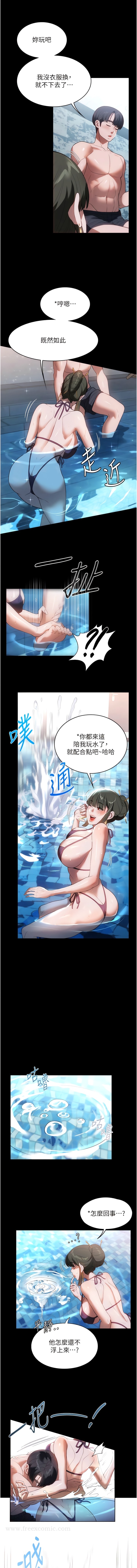 家政妇小姐姐 第46話-G情四射的泳池 韩漫图片6