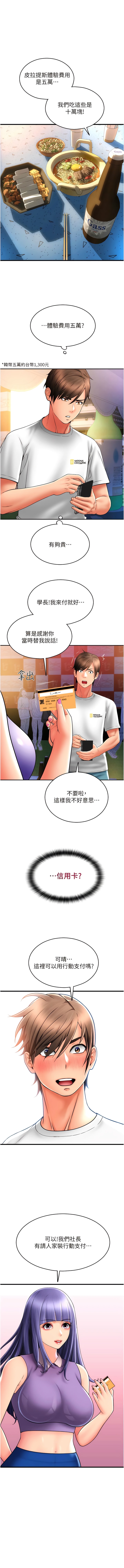 漫画韩国 請用啪支付   - 立即阅读 第37話-學長，請摸我胸部…第12漫画图片