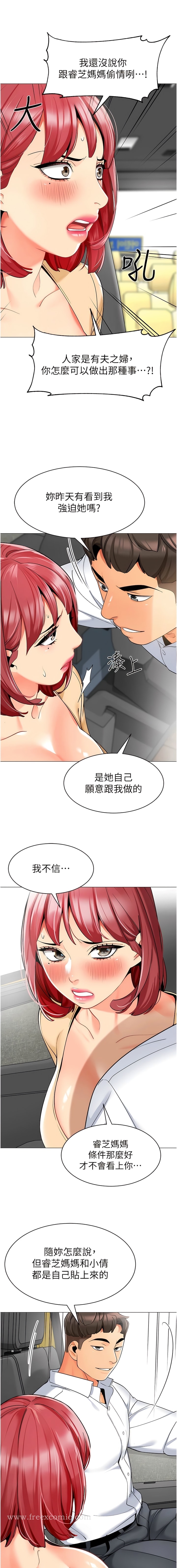 漫画韩国 幼兒園老師們   - 立即阅读 第17話-握不住的巨屌第15漫画图片