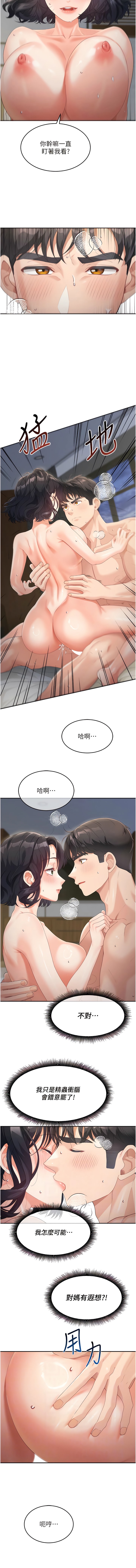 漫画韩国 童顏繼母   - 立即阅读 第11話-這次換從後面來!第2漫画图片
