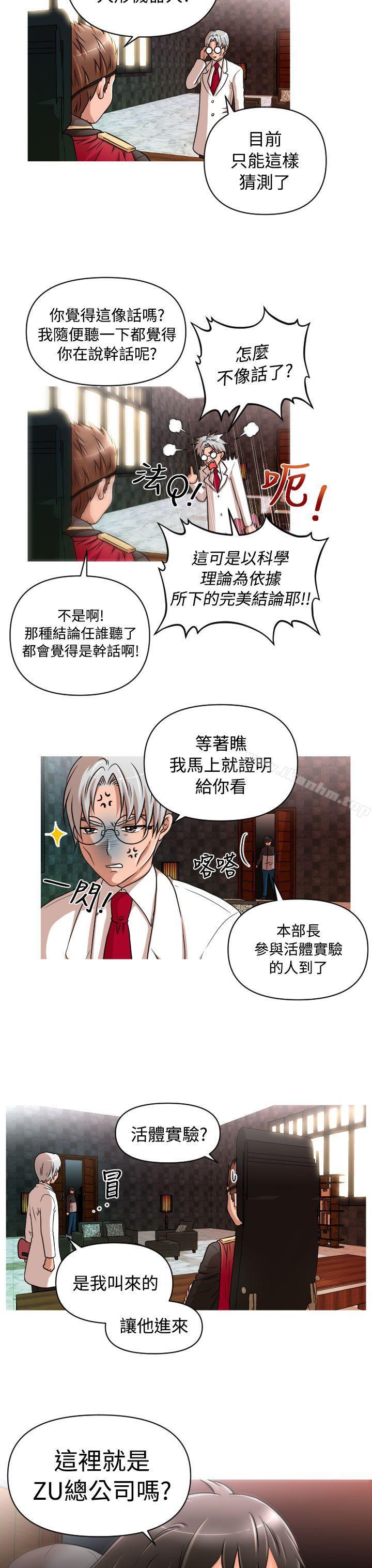 奇怪的超商 在线观看 第13話 漫画图片3