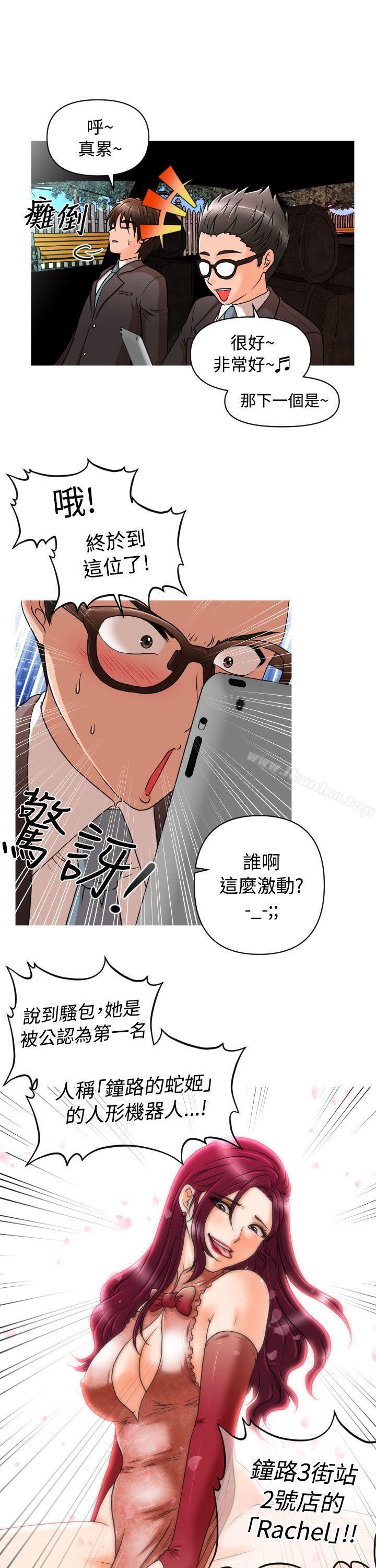 奇怪的超商 在线观看 第13話 漫画图片8