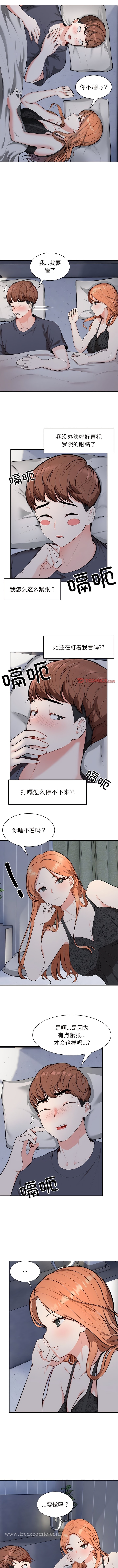 失憶初體驗 在线观看 第20話 漫画图片4