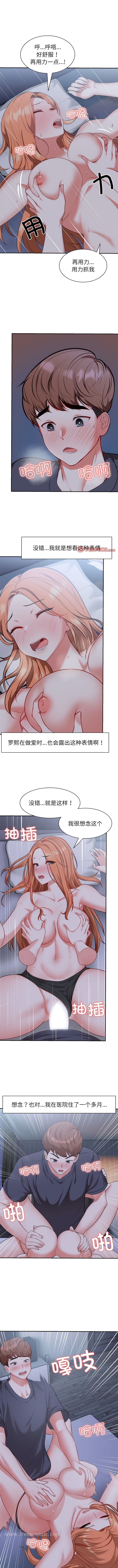 失憶初體驗 在线观看 第21話 漫画图片8