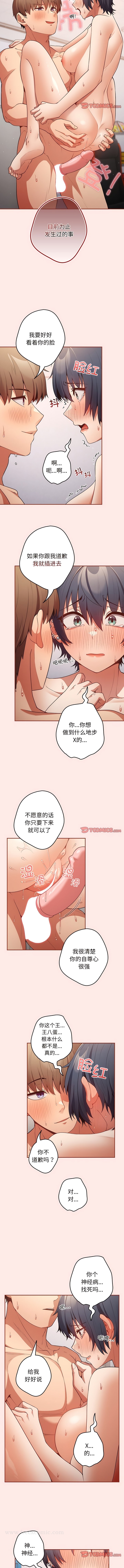 漫画韩国 遊戲不能這樣玩   - 立即阅读 第23話第8漫画图片