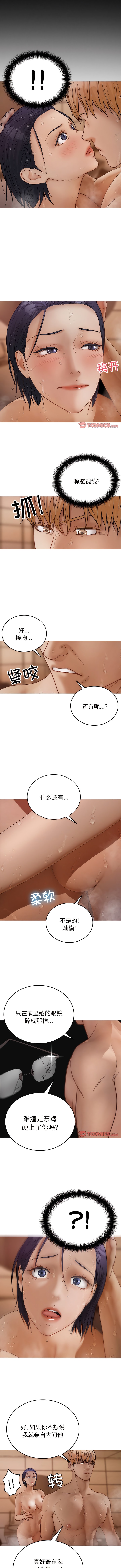 寄生教授傢 在线观看 第17話 漫画图片9