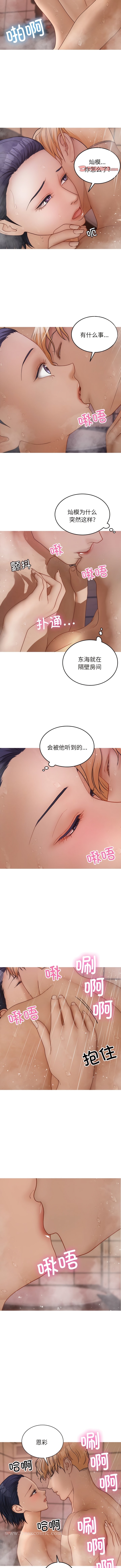 寄生教授傢 在线观看 第17話 漫画图片6