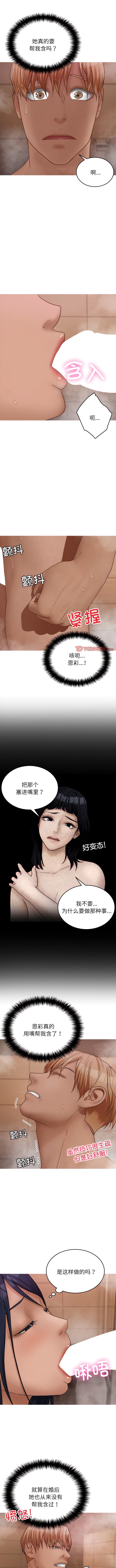 寄生教授傢 在线观看 第18話 漫画图片11