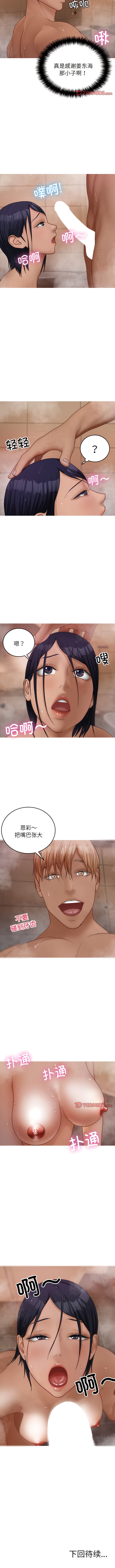 寄生教授傢 在线观看 第18話 漫画图片12