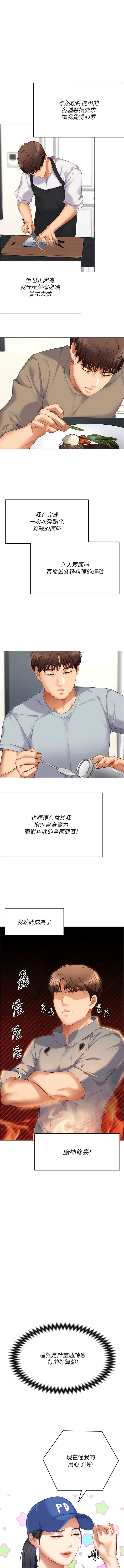 今晚就決定吃你瞭 在线观看 第105話-最後決戰 漫画图片14