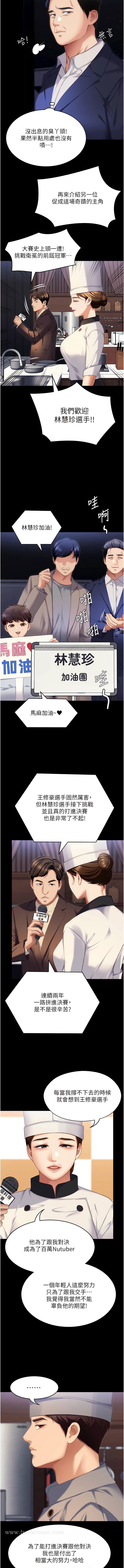 今晚就決定吃你瞭 在线观看 第105話-最後決戰 漫画图片23