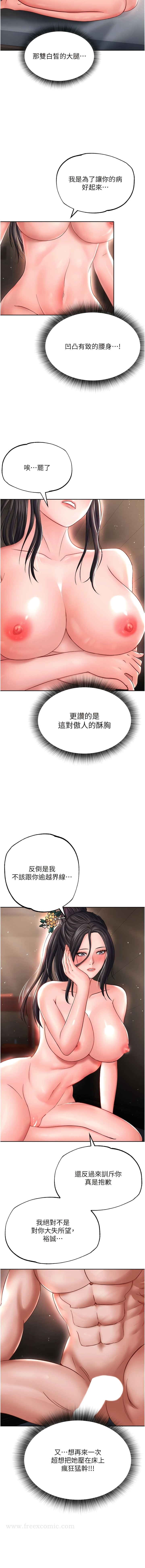 韩漫H漫画 色鵰英雄传:一捅天下  - 点击阅读 第10话-与姑姑的激烈活塞运动 12
