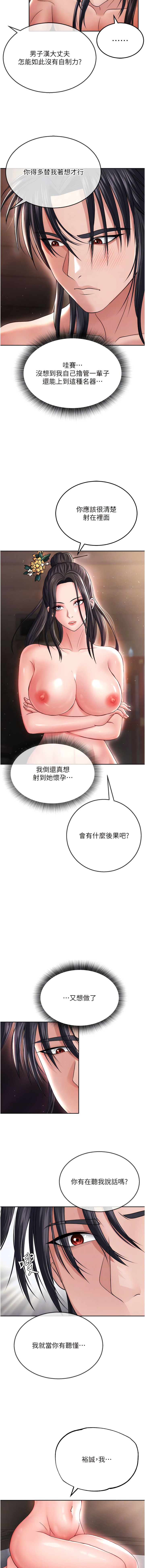 韩漫H漫画 色鵰英雄传:一捅天下  - 点击阅读 第10话-与姑姑的激烈活塞运动 11