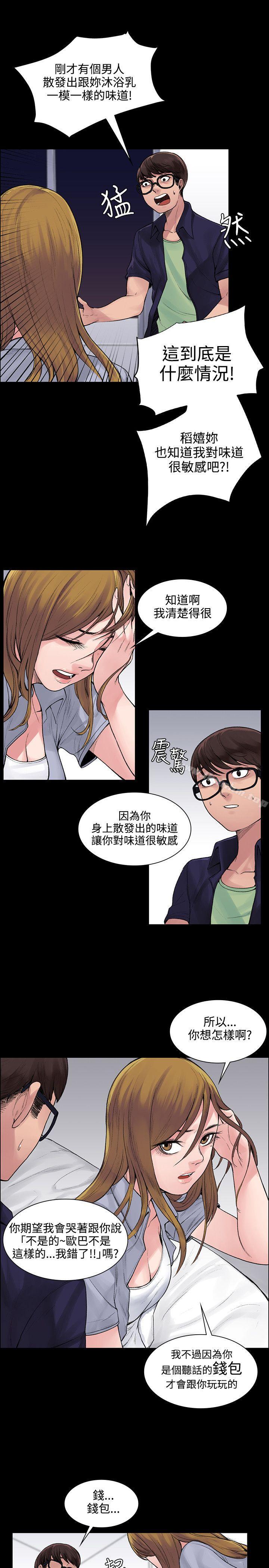 那裡的香氣 在线观看 第5話 漫画图片13