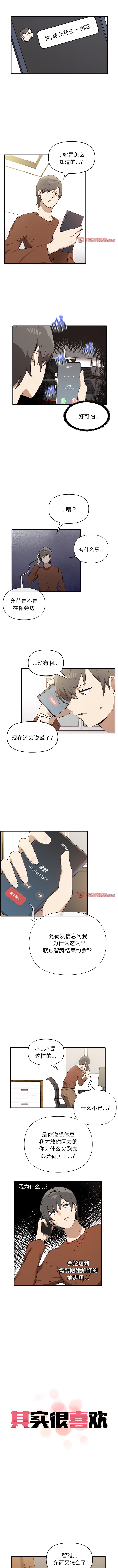 其實我很喜歡你 在线观看 第13話 漫画图片1