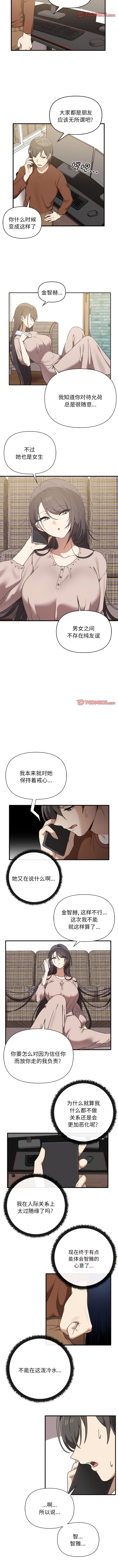 其實我很喜歡你 在线观看 第13話 漫画图片2