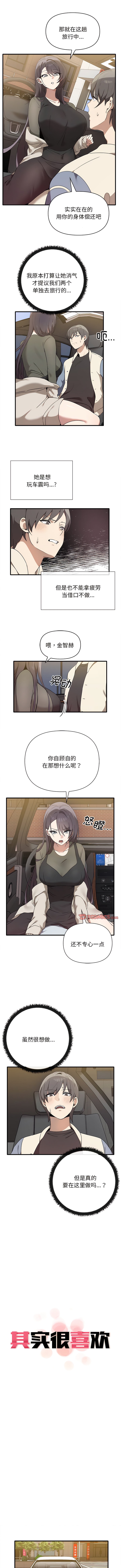 其實我很喜歡你 在线观看 第14話 漫画图片1