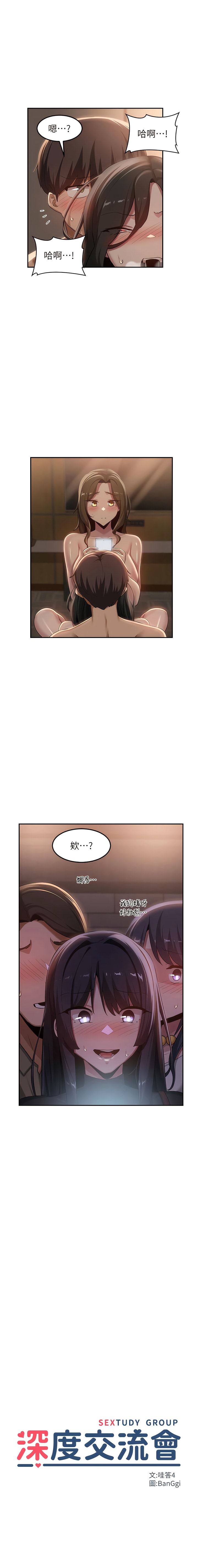 韩漫H漫画 深度交流会  - 点击阅读 第99话-慾女们的榨精日常 1