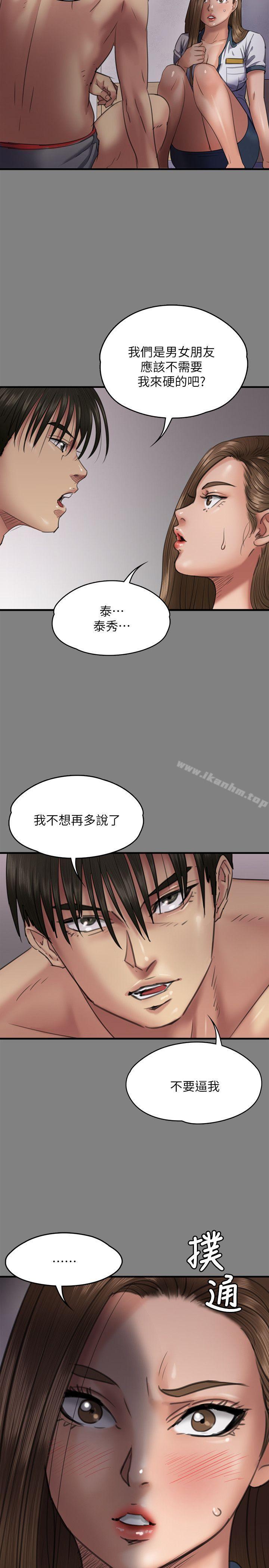 傀儡 在线观看 第65話-達莉的貞操[2] 漫画图片5