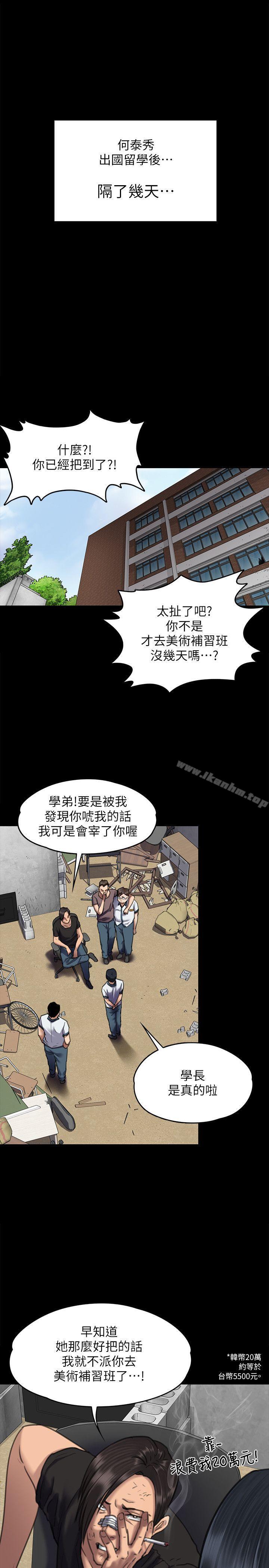 漫画韩国 傀儡   - 立即阅读 第65話-達莉的貞操[2]第22漫画图片