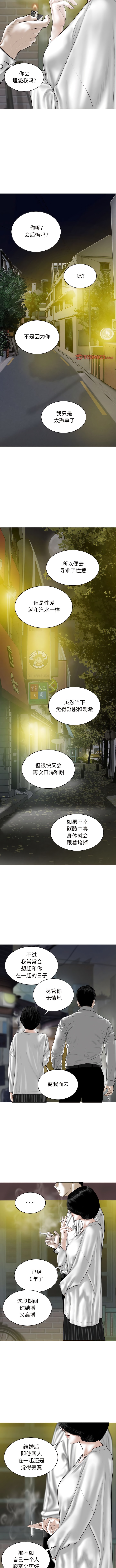 女性友人 在线观看 第61話 漫画图片8