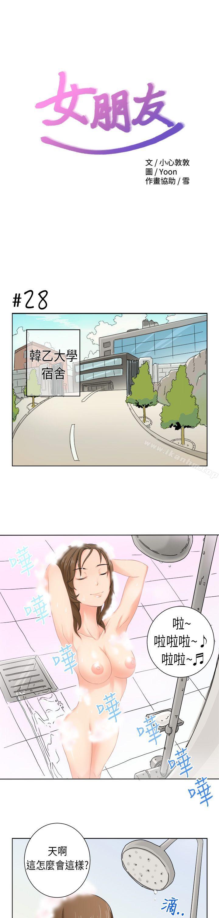 女朋友漫画 免费阅读 女朋友 [尹率雅篇] 新的寄宿生<1> 1.jpg