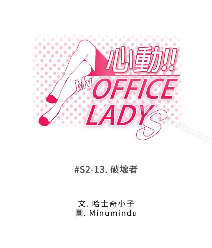 MY OFFICE LADYS漫画 免费阅读 第2季-第13话 1.jpg