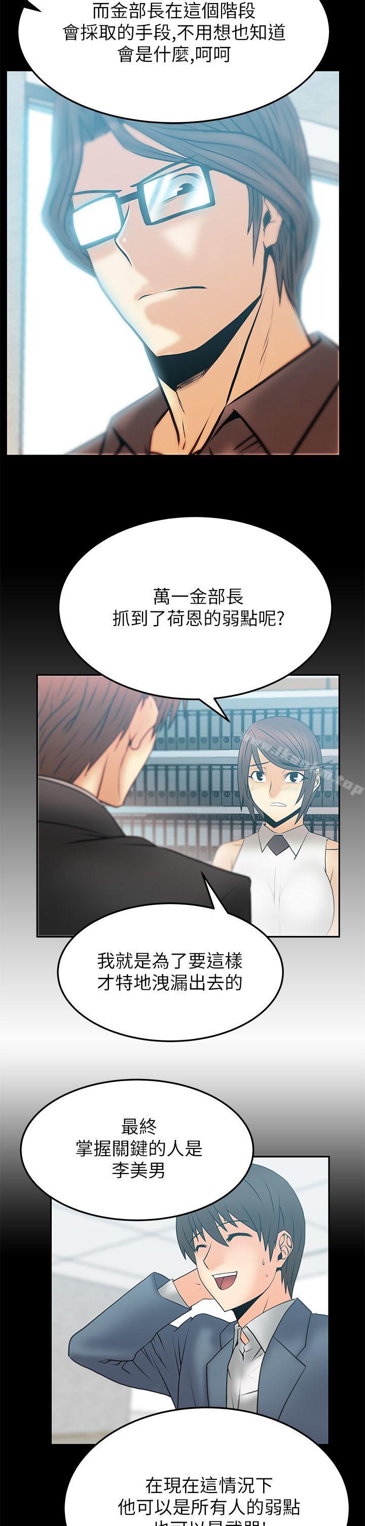 MY OFFICE LADYS 在线观看 第2季-第13話 漫画图片9