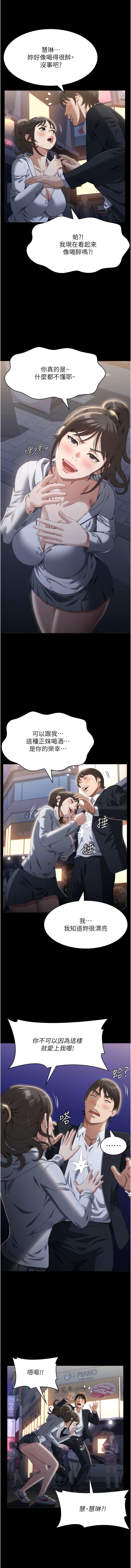 萬能履歷表 在线观看 第80話-為瞭保護妹妹而犧牲! 漫画图片10