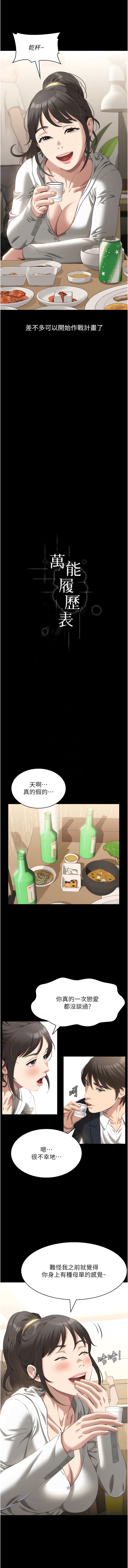 韩漫H漫画 万能履历表  - 点击阅读 第80话-为了保护妹妹而牺牲! 6