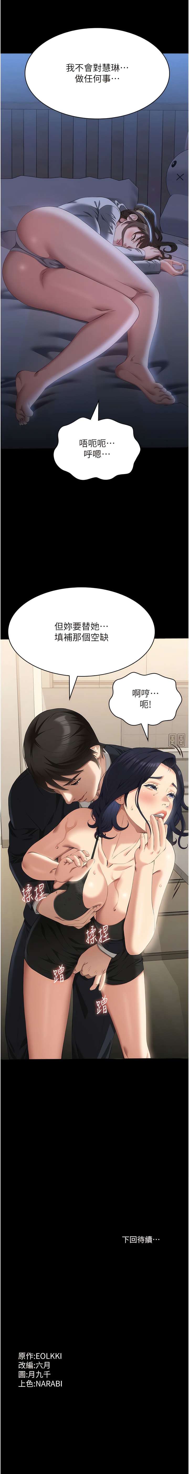 萬能履歷表 在线观看 第80話-為瞭保護妹妹而犧牲! 漫画图片19