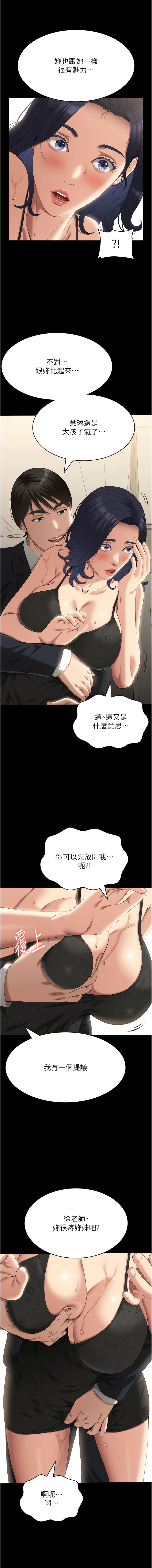 萬能履歷表 在线观看 第80話-為瞭保護妹妹而犧牲! 漫画图片18