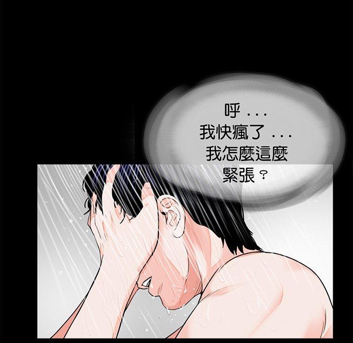 傳宗接代好困難 在线观看 第8話 漫画图片48