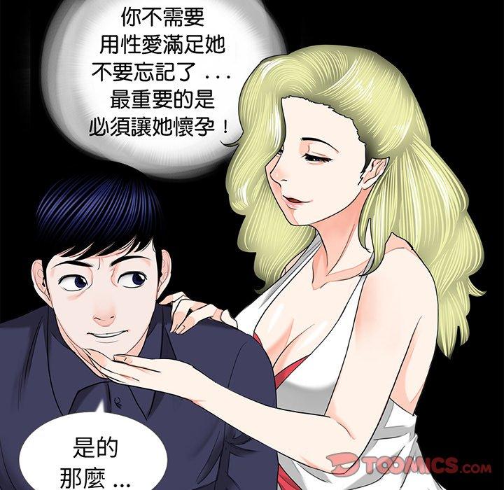 傳宗接代好困難 在线观看 第9話 漫画图片56