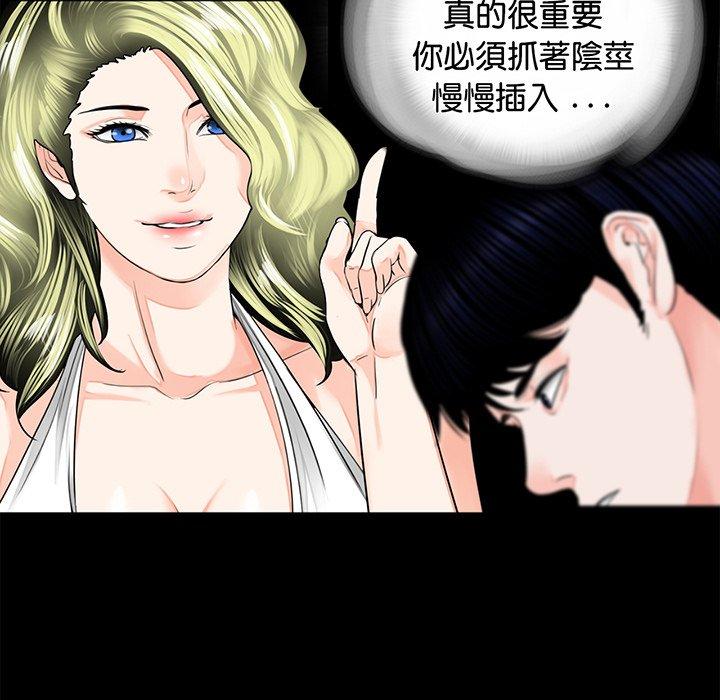 傳宗接代好困難 在线观看 第9話 漫画图片16